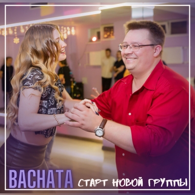 Старт новой группы BACHATA  - 30.01.2024!